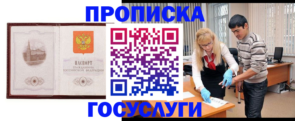 прописка 2025 в Шуе