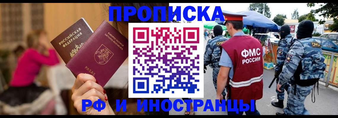 прописка 2025 в Шуе