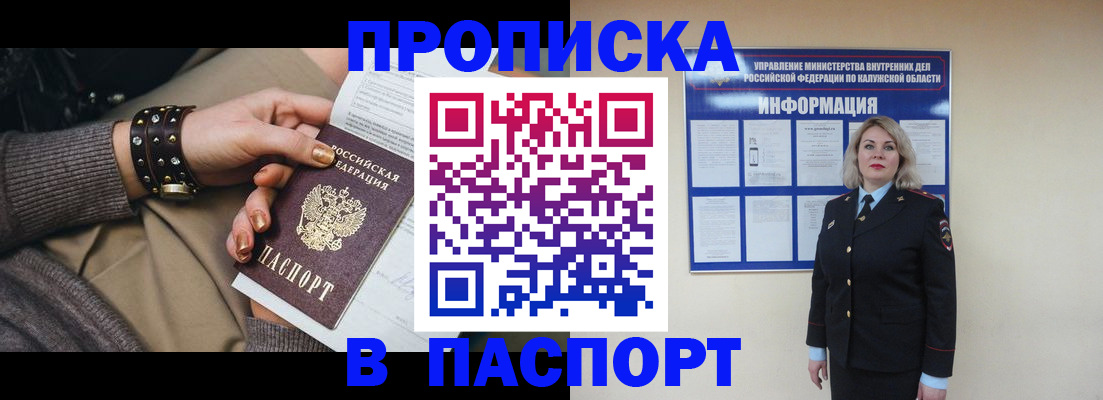 прописка для кредита в Шуе